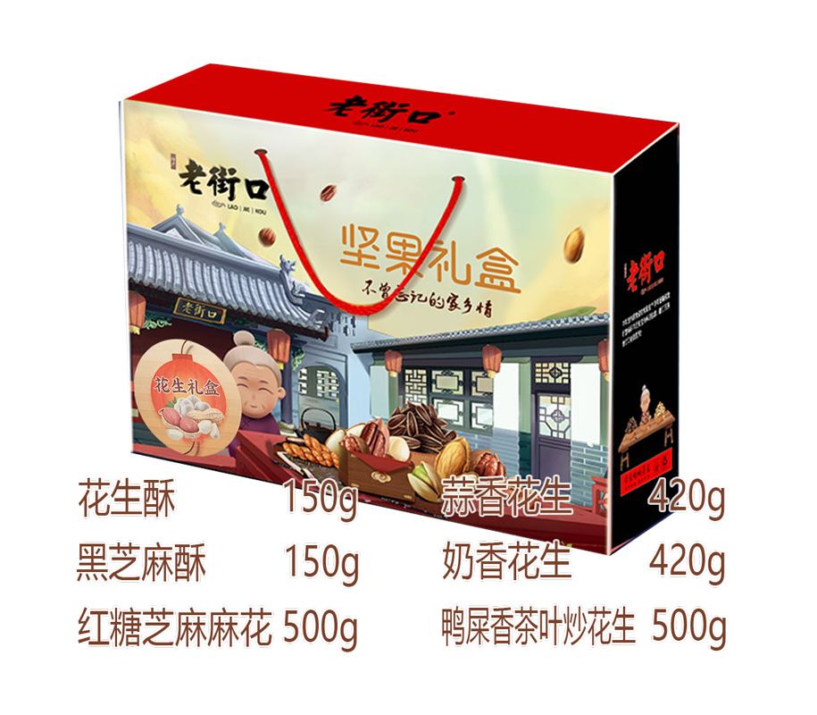 LJK-Peanut Snacks Gift Box(6flavors)/老街口花生零食礼盒(6种口味)